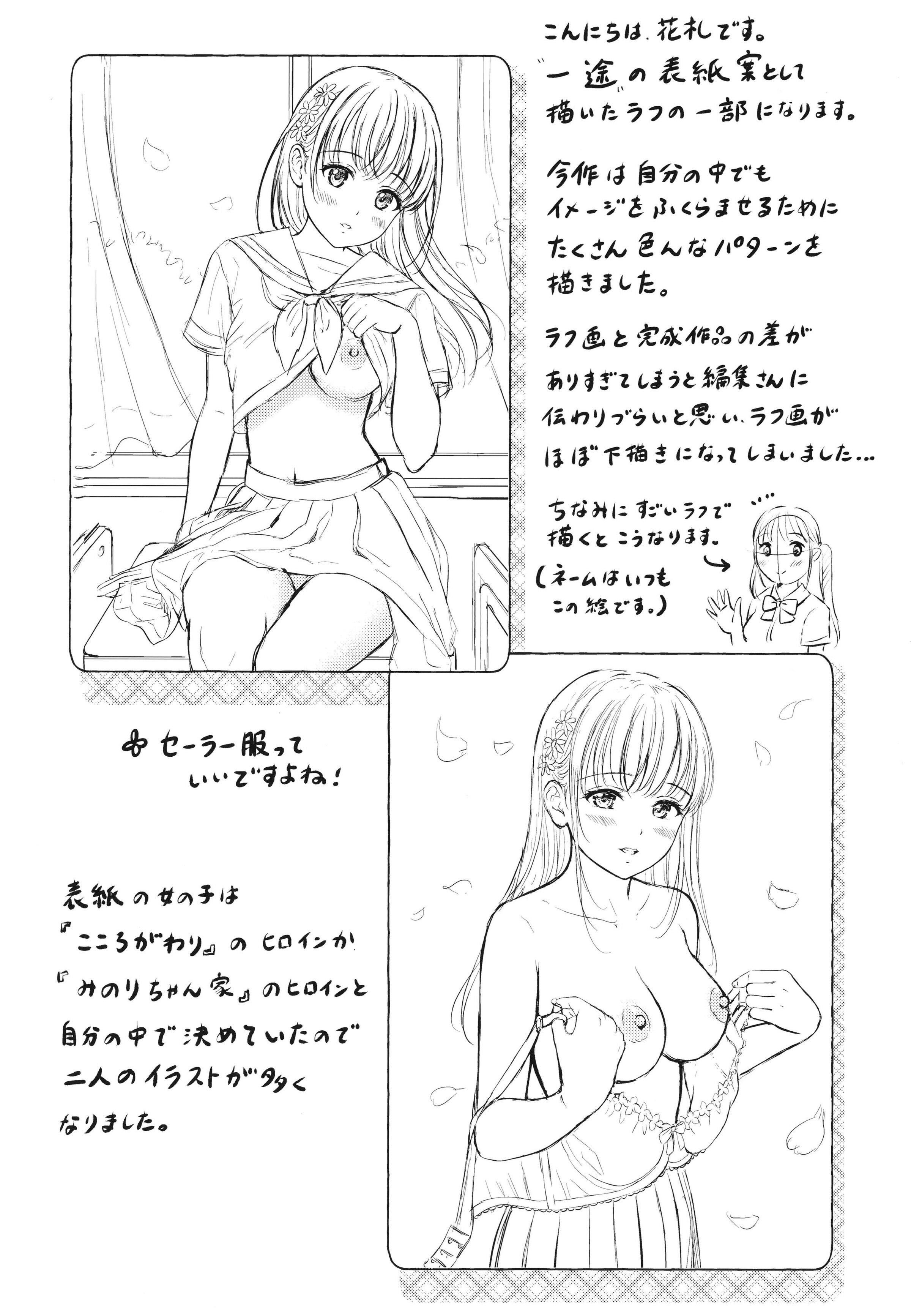 [花札さくらの]一途[无修正][花札さくらの]一途[无修正]