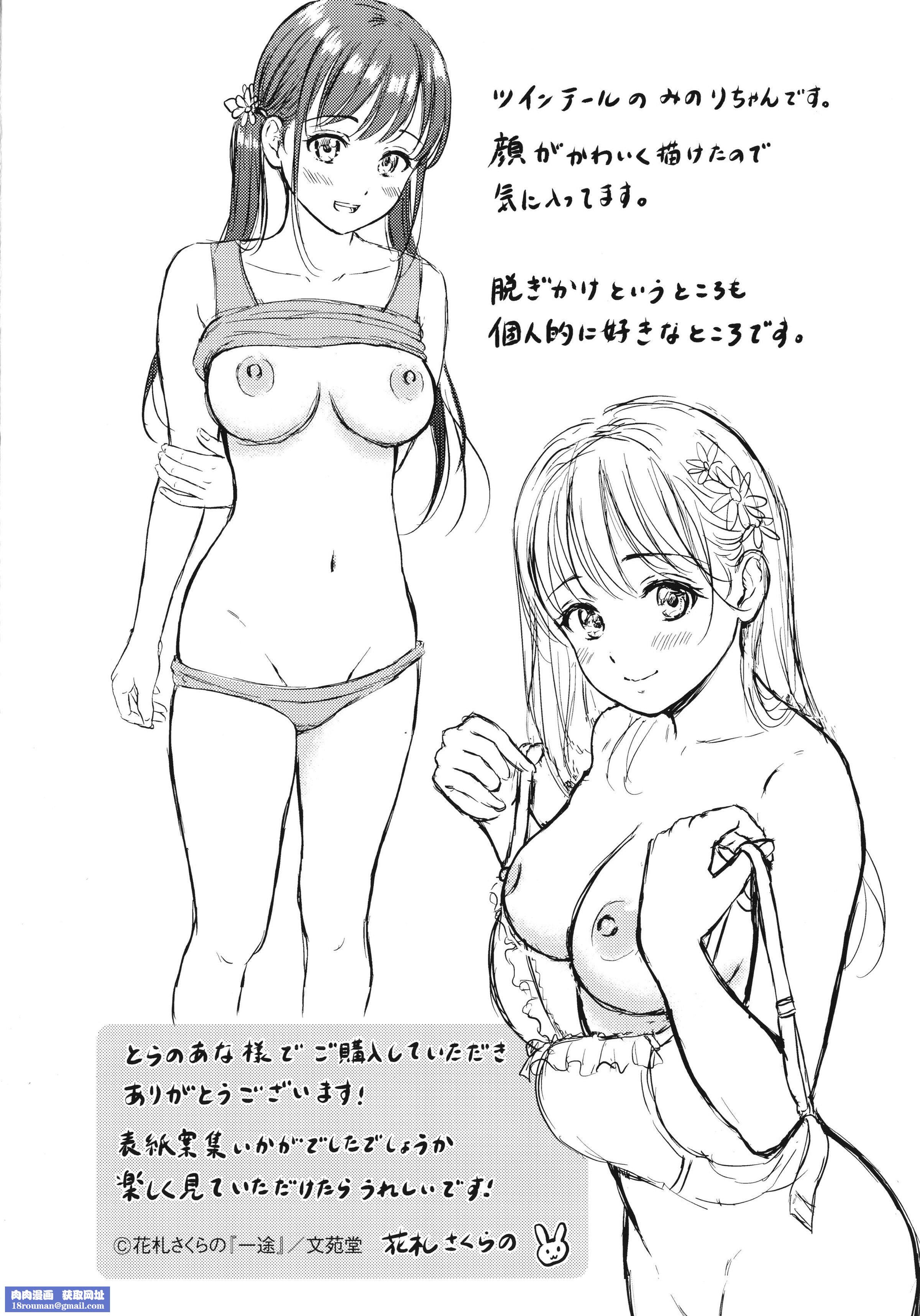 [花札さくらの]一途[无修正][花札さくらの]一途[无修正]