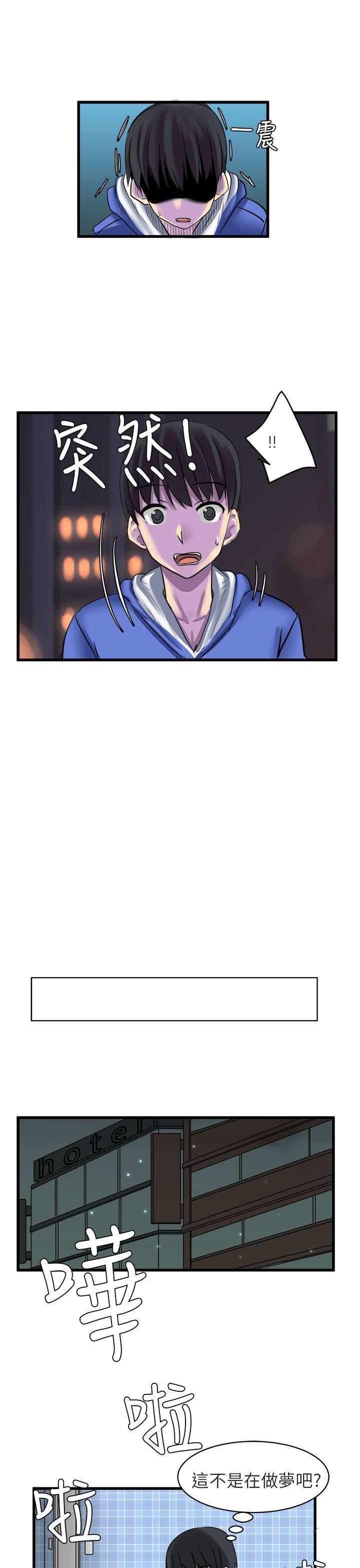 對我而言不簡單的女人第11話