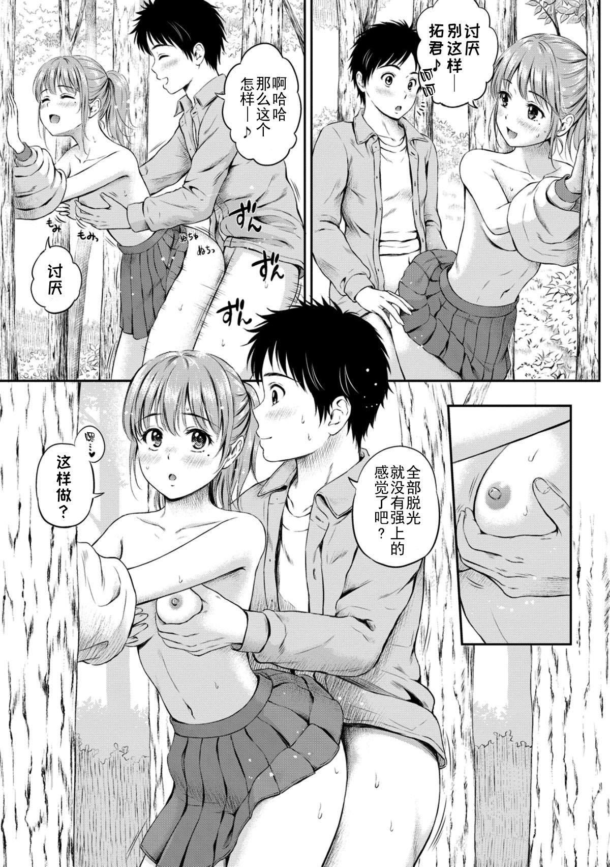 [花札さくら]ずっといっしょ。[部份改无修正][上古勤受][花札さくら]ずっといっしょ。[部份改无修正][上古勤受]
