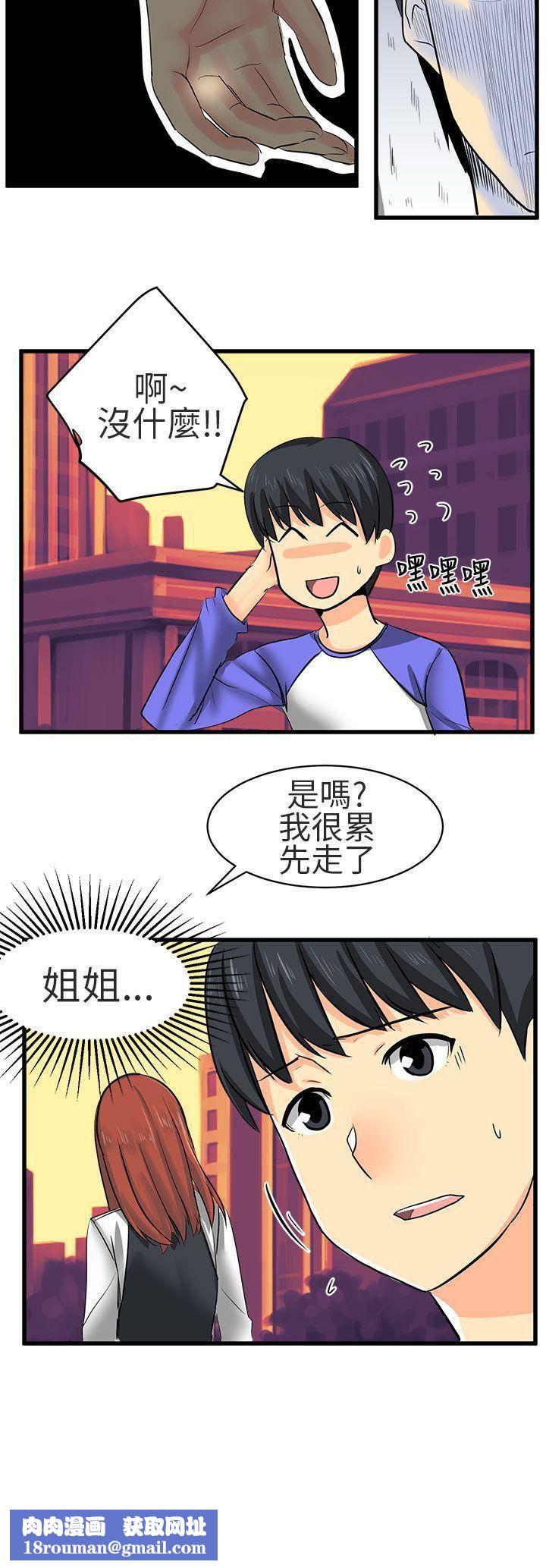 对我而言不简单的女人第16话