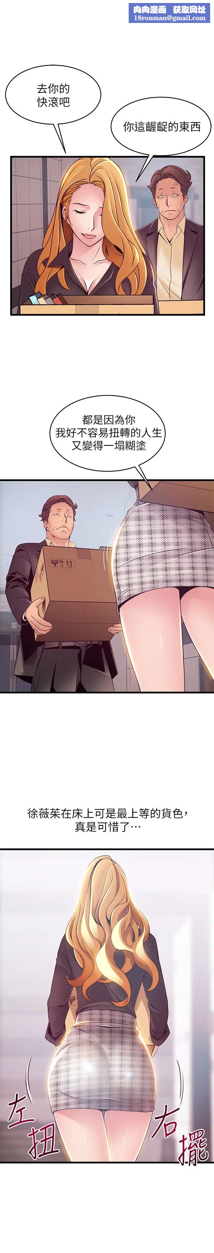 弱點第97話-徐薇茱對低賤的命運妥協