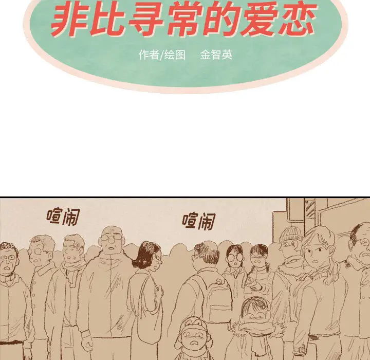 非比寻常的爱恋第22话