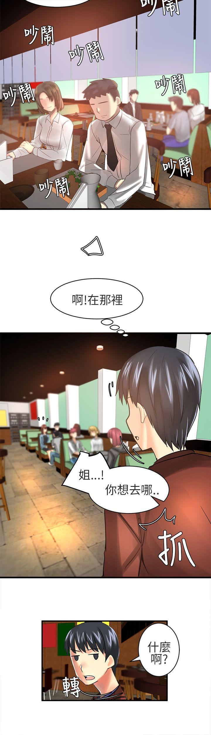 对我而言不简单的女人第18话