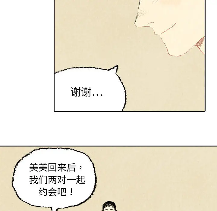 非比寻常的爱恋第22话