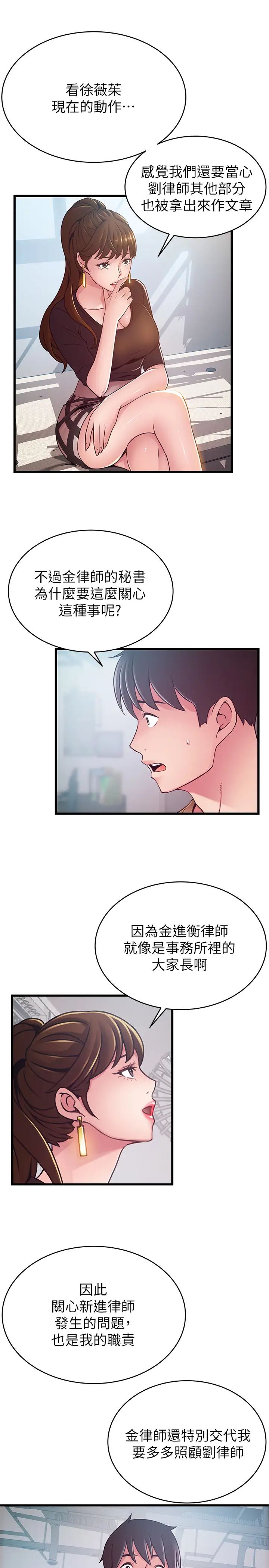 弱点第98话-郑秘书的秘密提议