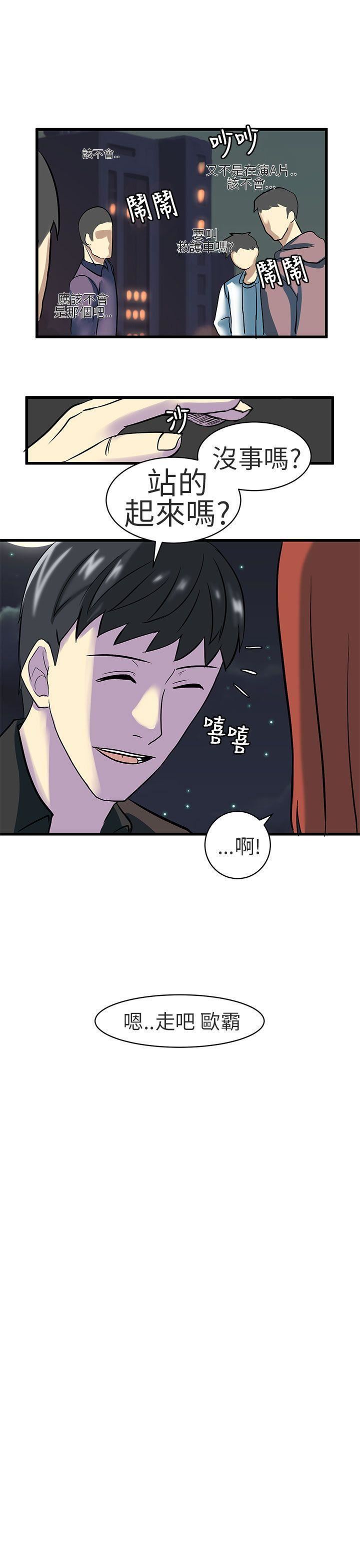 对我而言不简单的女人第23话