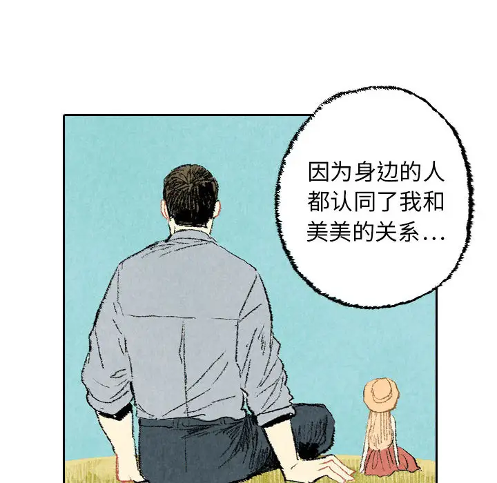 非比寻常的爱恋第23话完结