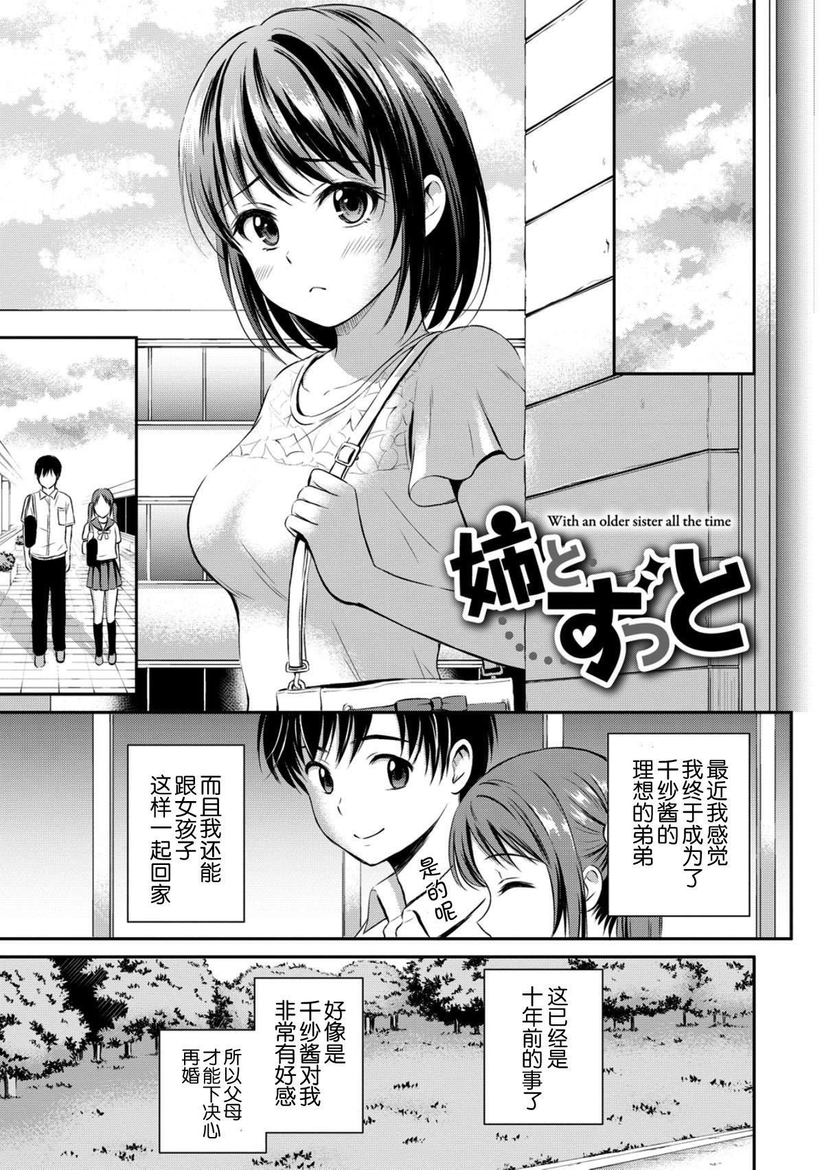 [花札さくら]ずっといっしょ。[部份改無修正][上古勤受][花札さくら]ずっといっしょ。[部份改無修正][上古勤受]