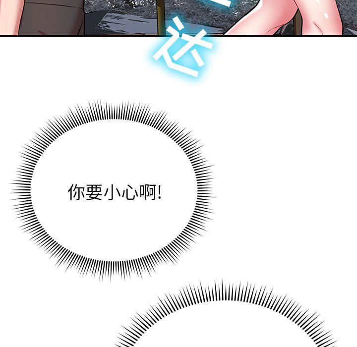 鄰居的滋味第14話