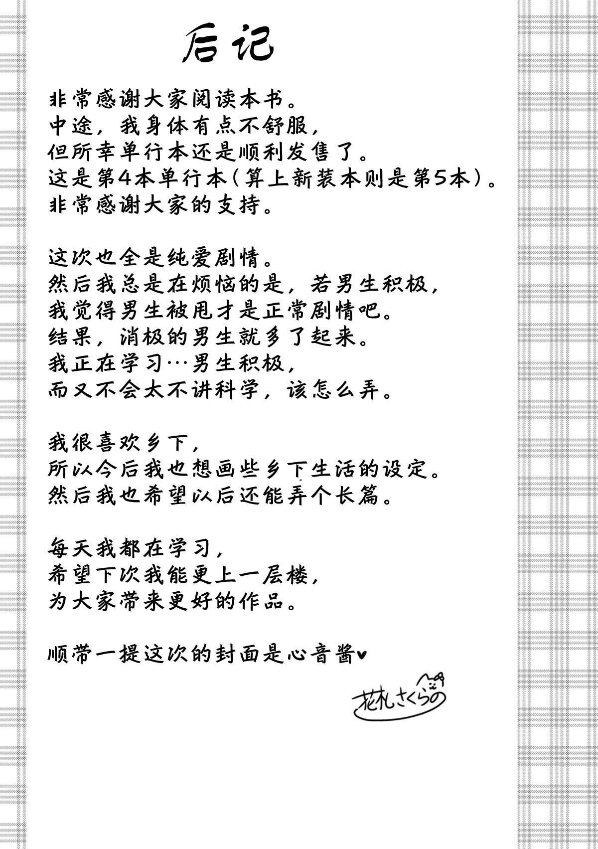 [花札さくら]ずっといっしょ。[部份改無修正][上古勤受][花札さくら]ずっといっしょ。[部份改無修正][上古勤受]
