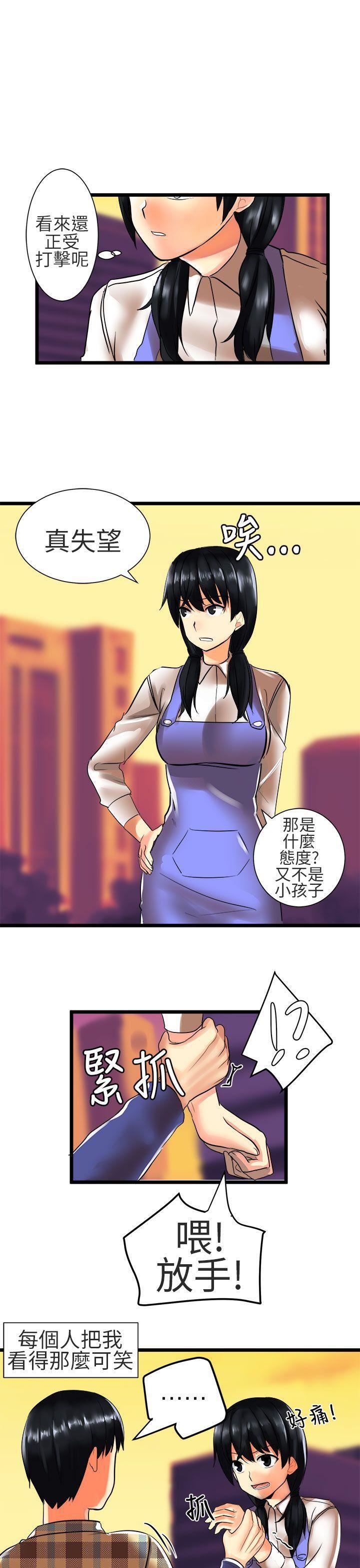 對我而言不簡單的女人第26話