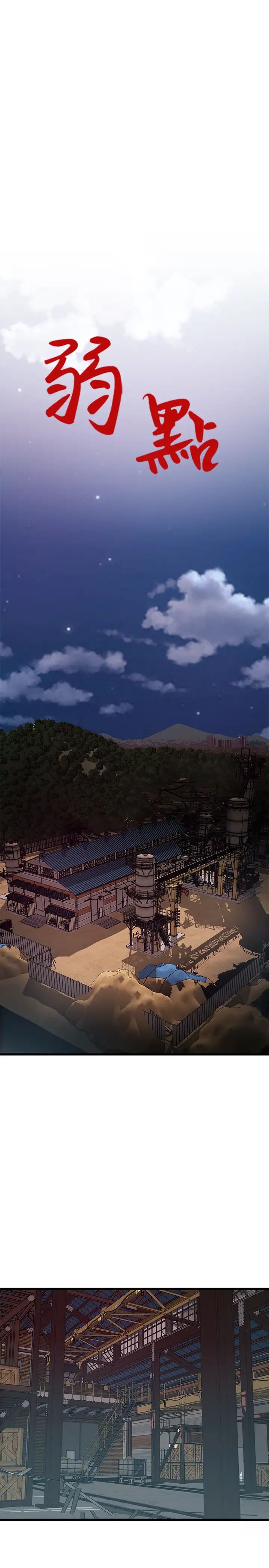 弱點第103話-美英組長用肉體談判