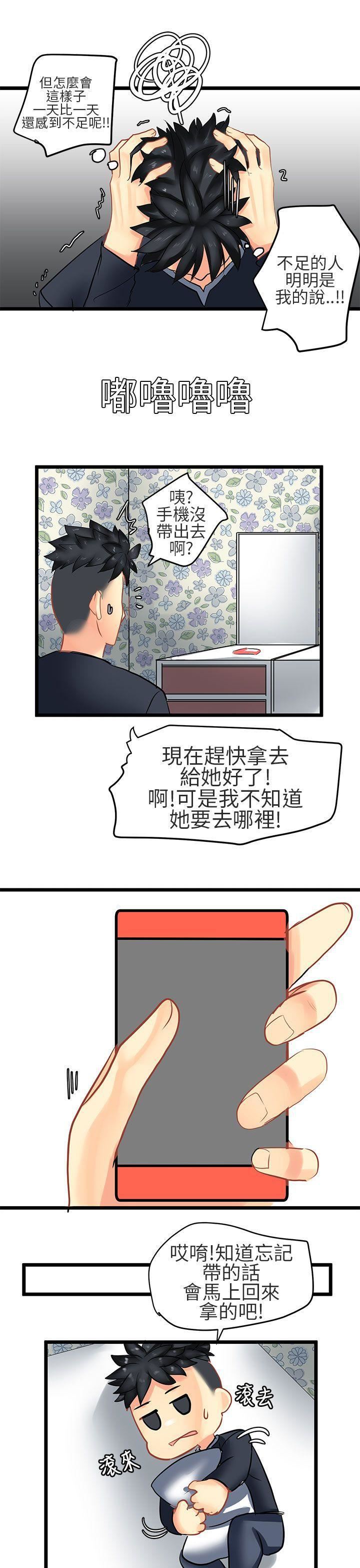 对我而言不简单的女人第29话