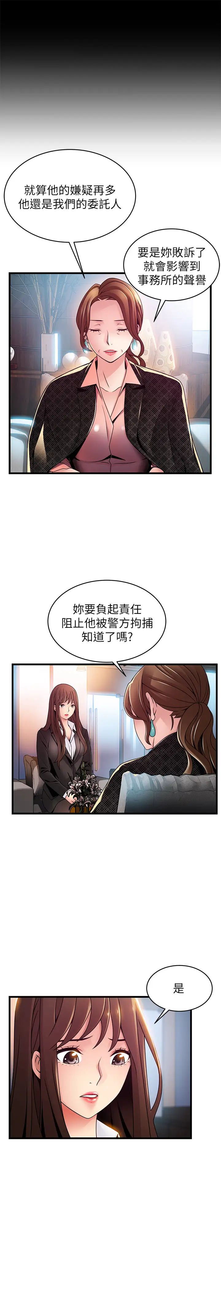 弱點第104話-暴走的詩恩
