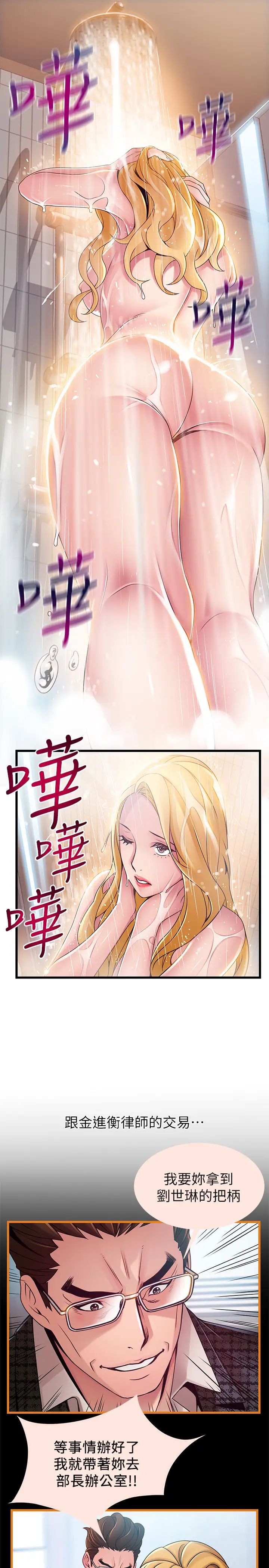 弱點第105話-徐薇茱要被判出局了?