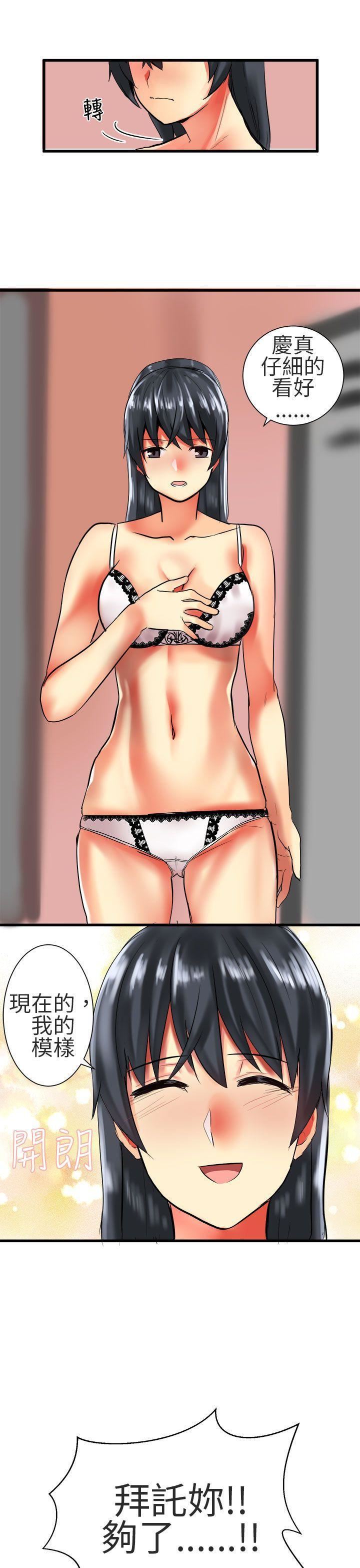 对我而言不简单的女人第32话