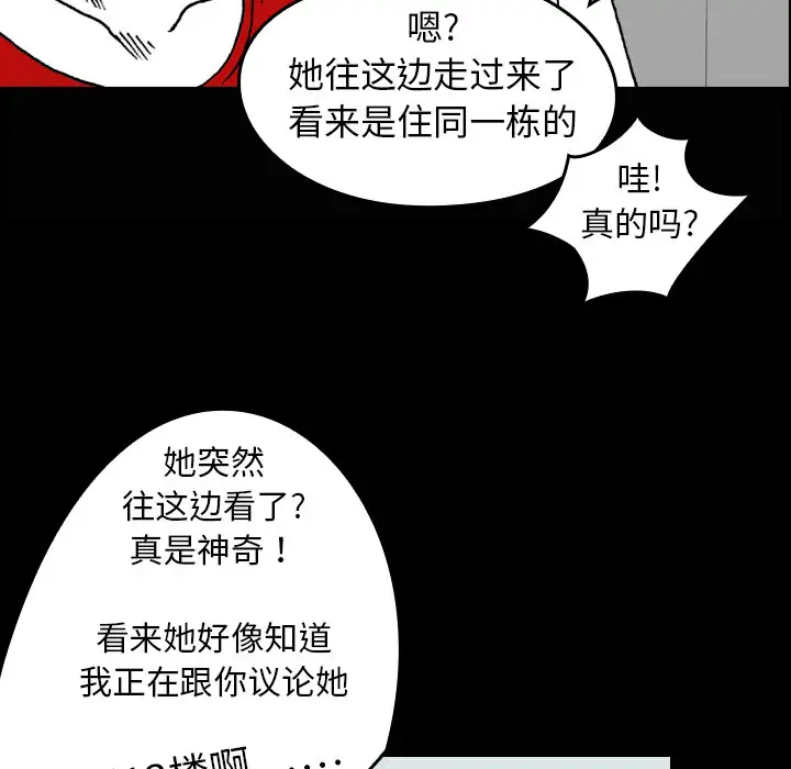 看见鬼的女人第2话