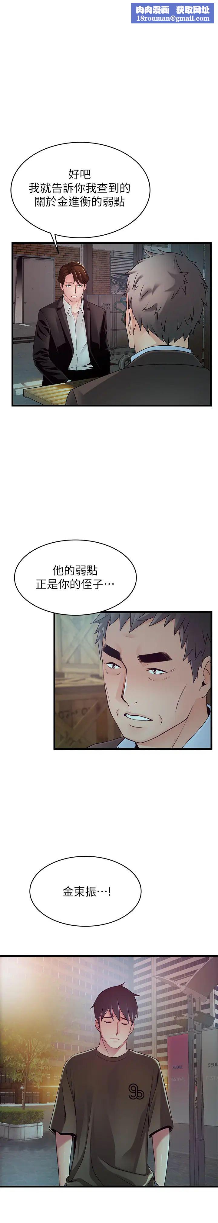 弱点第107话-世琳要被当成牺牲品了!