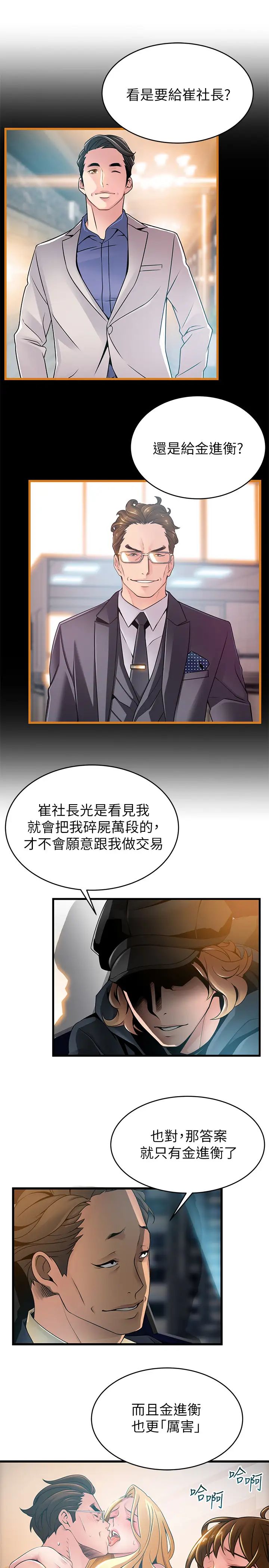 弱點第107話-世琳要被當成犧牲品了!