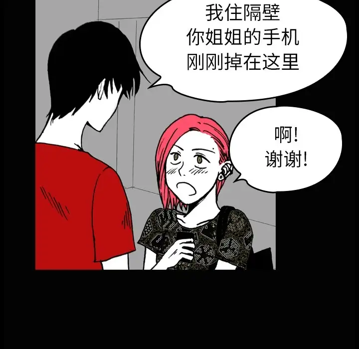 看见鬼的女人第3话