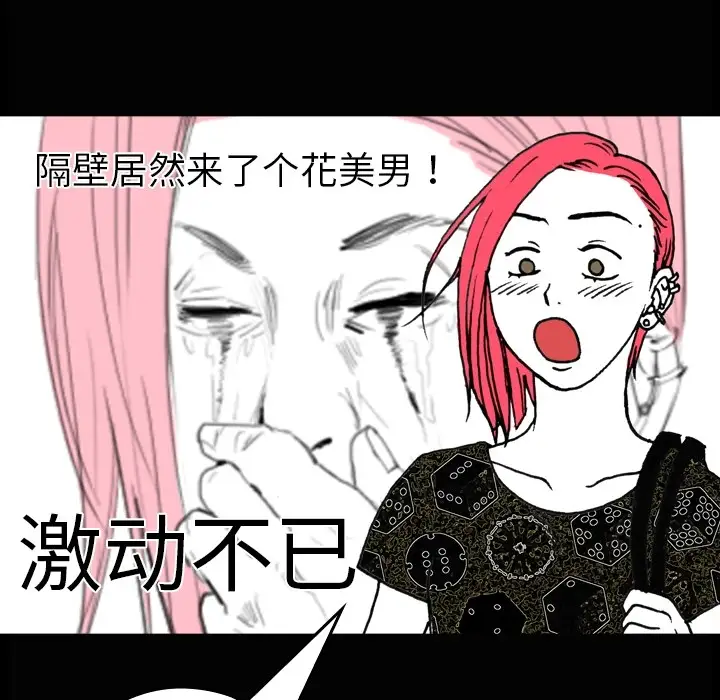 看见鬼的女人第3话