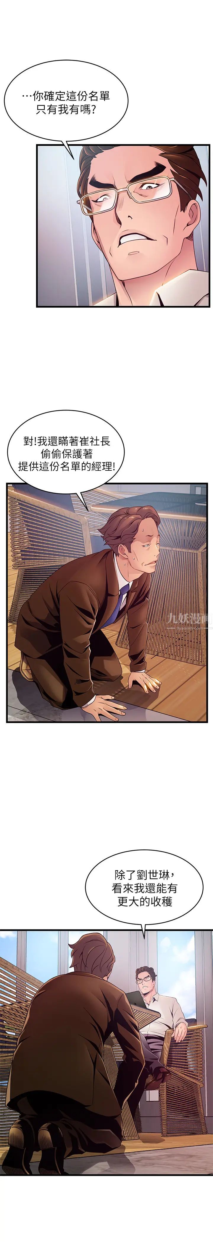 弱點第108話-掠食者金進衡的驚人癖好