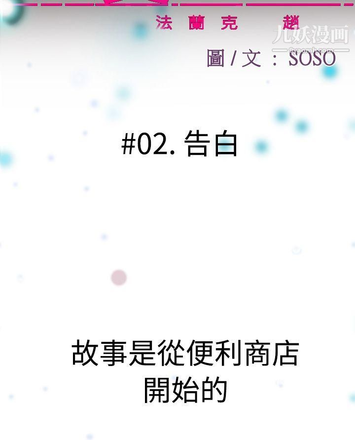 为爱而生法兰克赵第2话