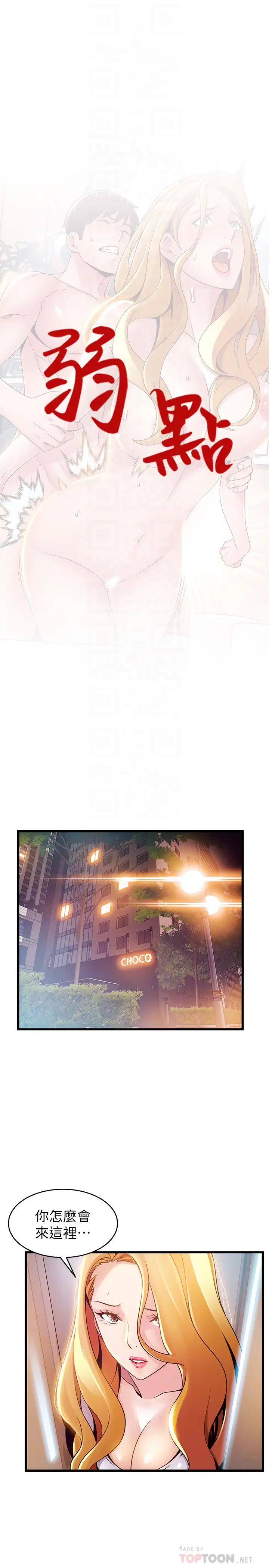 弱點第109話-商務公寓變成動物王國