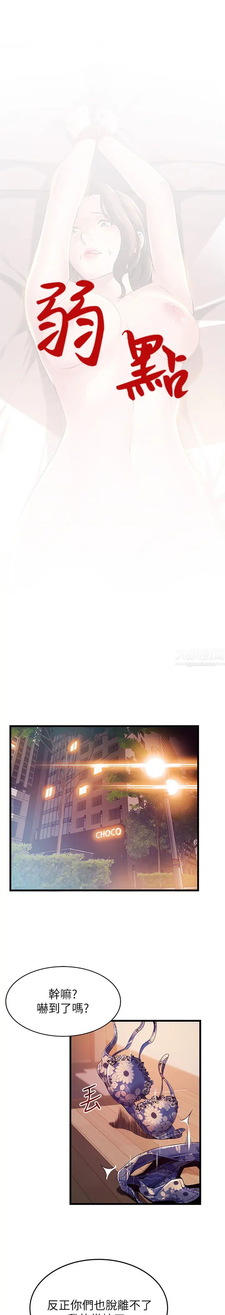 弱点第110话-金进衡的爱抚让权代表也沦陷