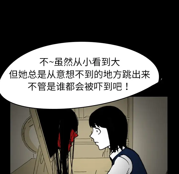 看见鬼的女人第5话