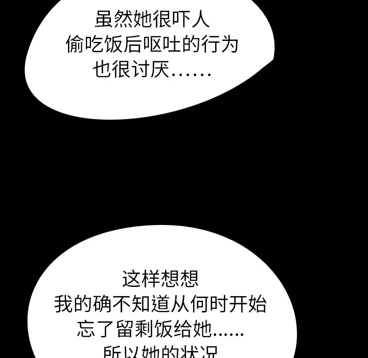 看见鬼的女人第5话