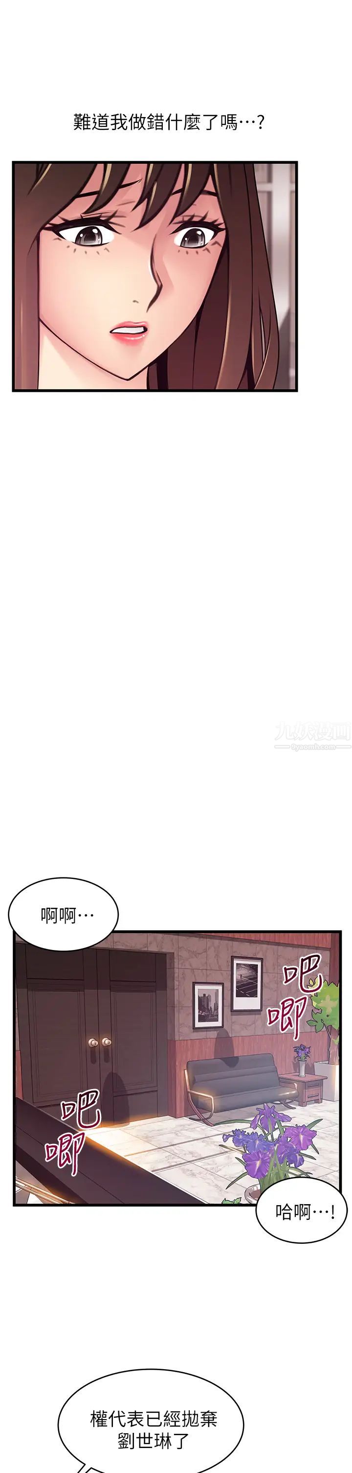 弱點第112話-到飯店赴約的權代表