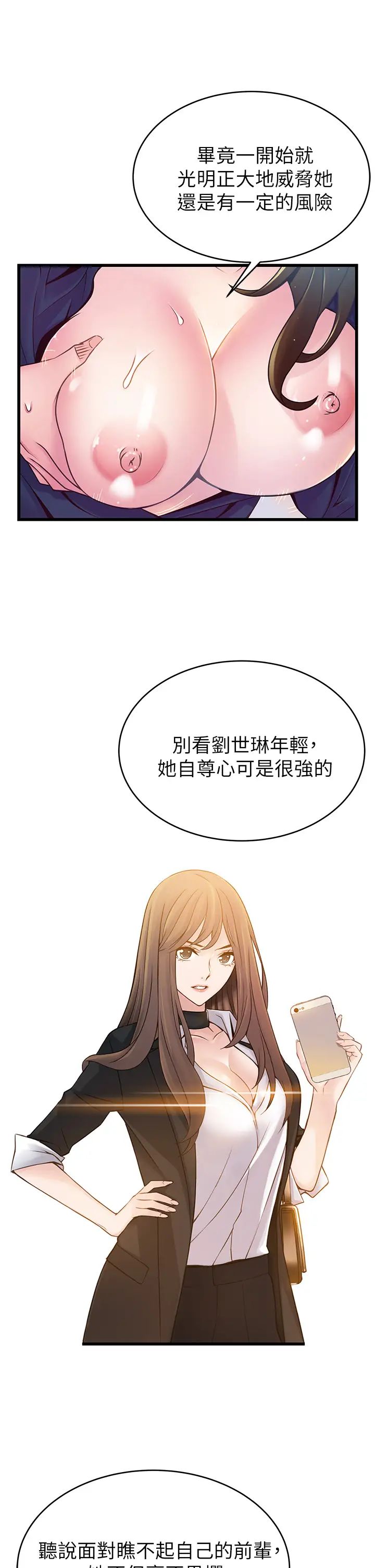 弱點第112話-到飯店赴約的權代表