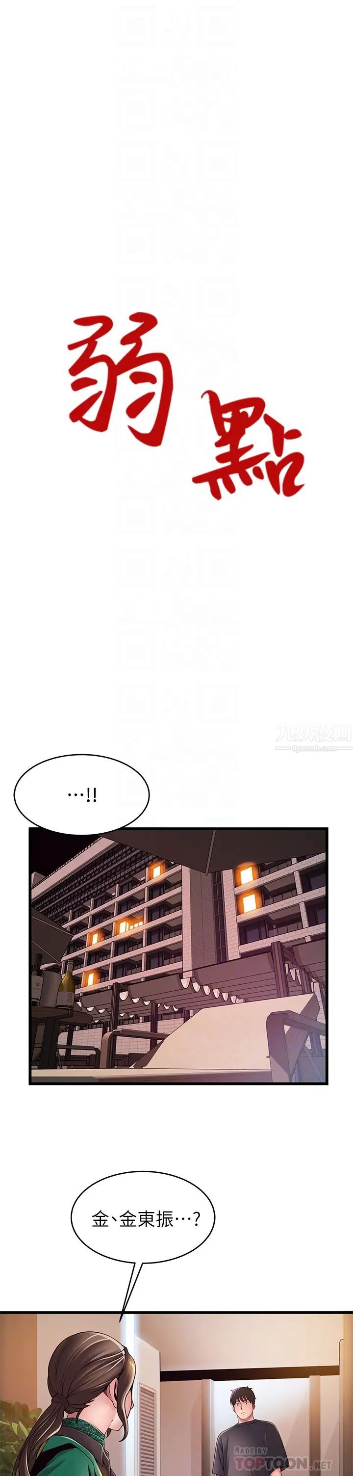 弱點第113話-讓權代表淪陷!