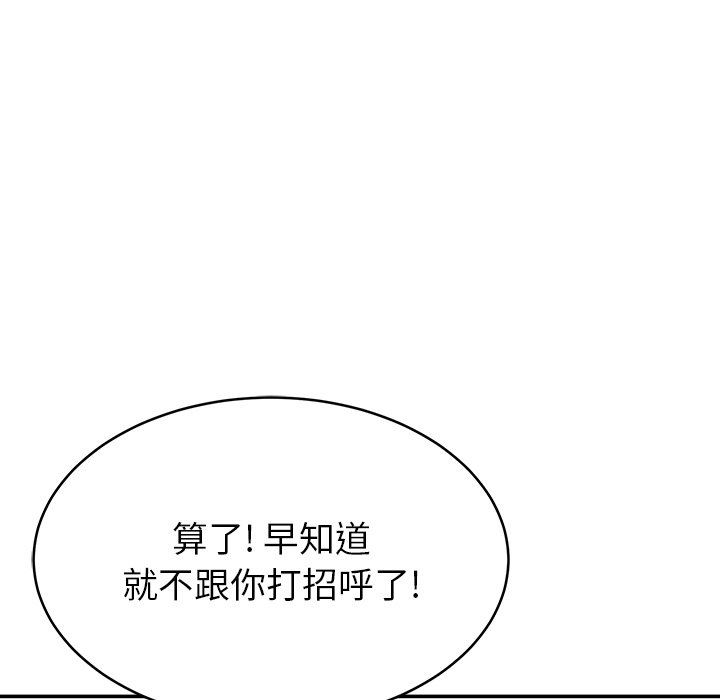 邻居的滋味第16话