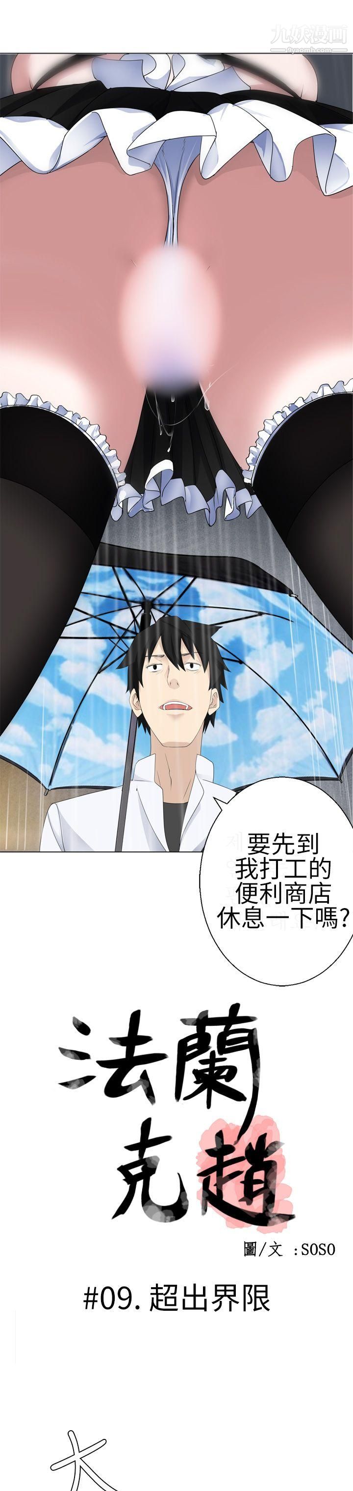 为爱而生法兰克赵第9话