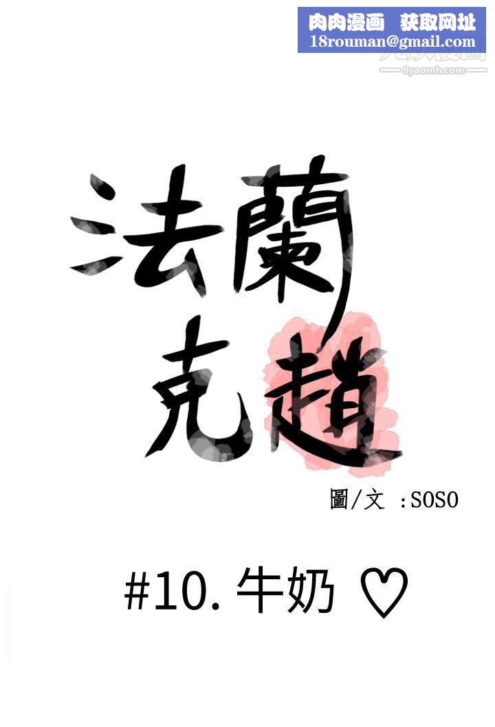 为爱而生法兰克赵第10话