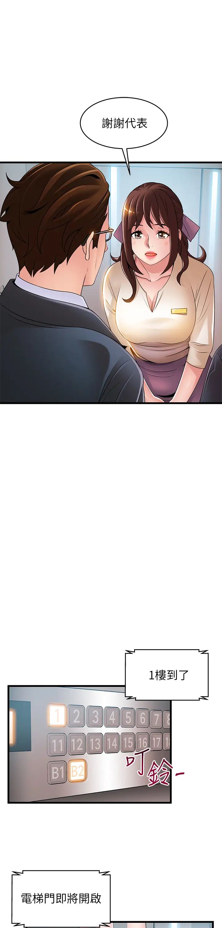 弱点第115话-诗恩…我需要妳