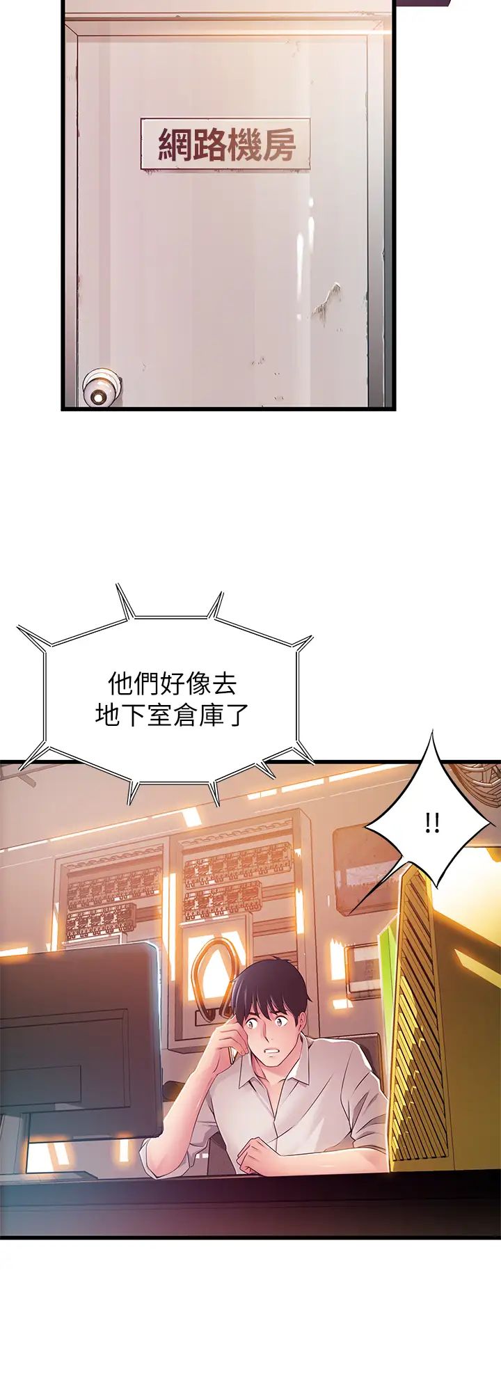 弱点第115话-诗恩…我需要妳