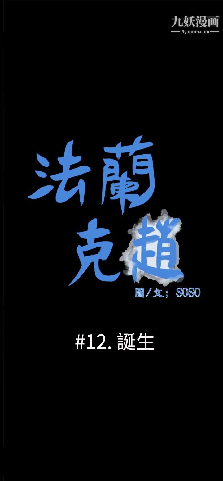 为爱而生法兰克赵第12话