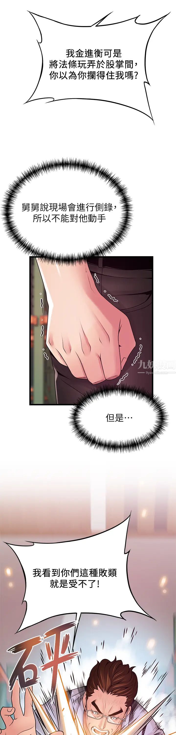 弱点第116话-让我试试看妳的吹功吧!