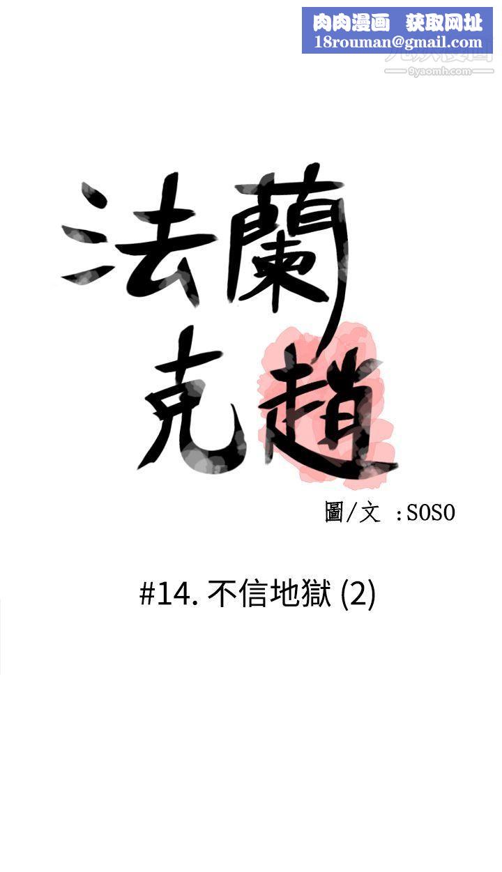 为爱而生法兰克赵第14话