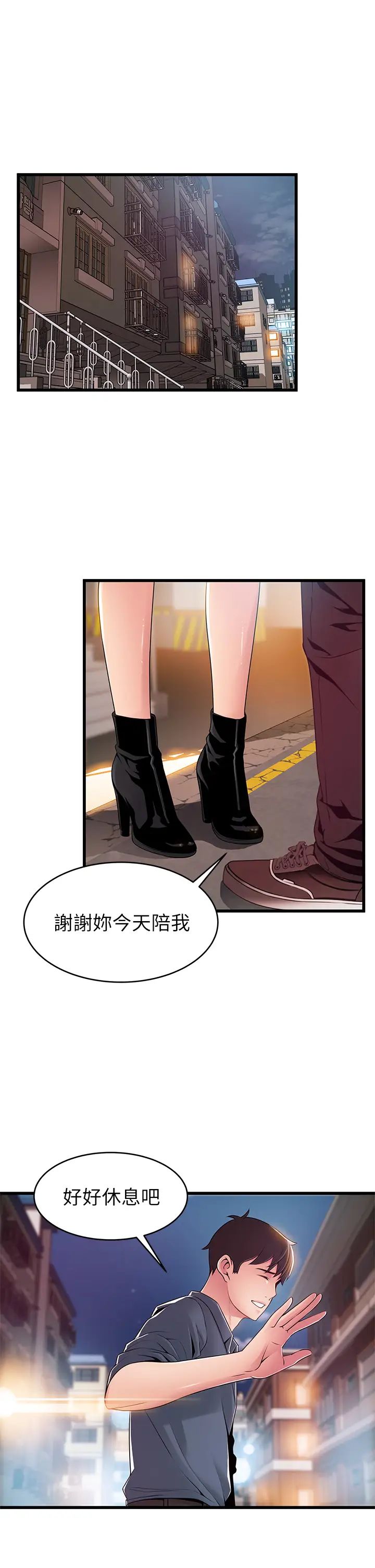 弱点第117话-浮上檯面的真相