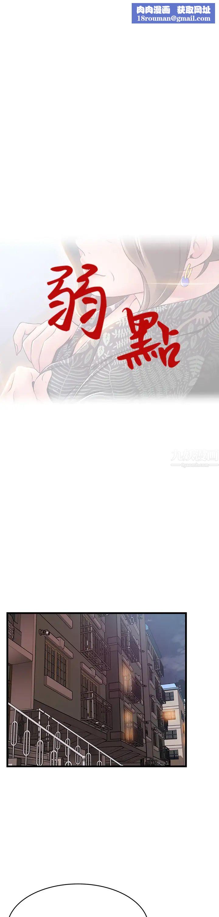 弱點第118話-越來越殘暴的東振