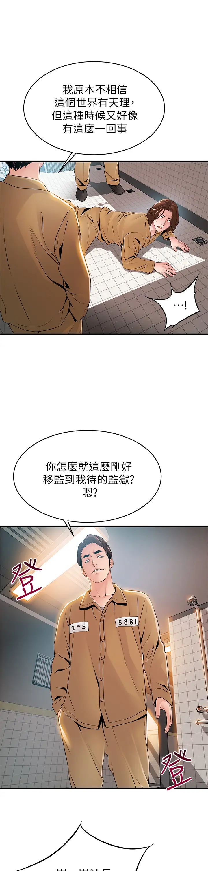 弱点第118话-越来越残暴的东振