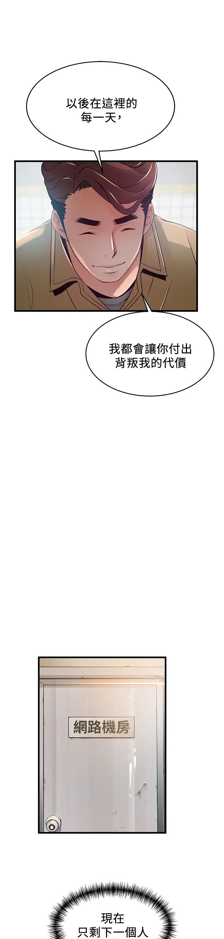 弱点第118话-越来越残暴的东振