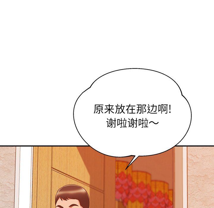 鄰居的滋味第18話