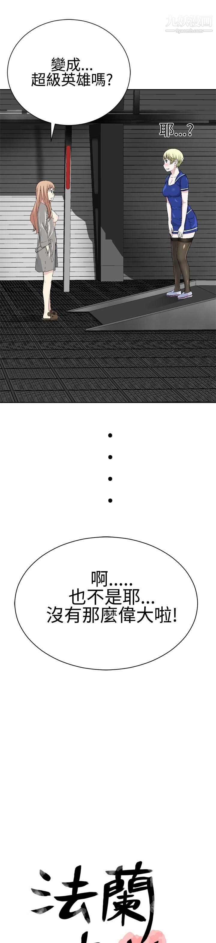 為愛而生法蘭克趙第23話