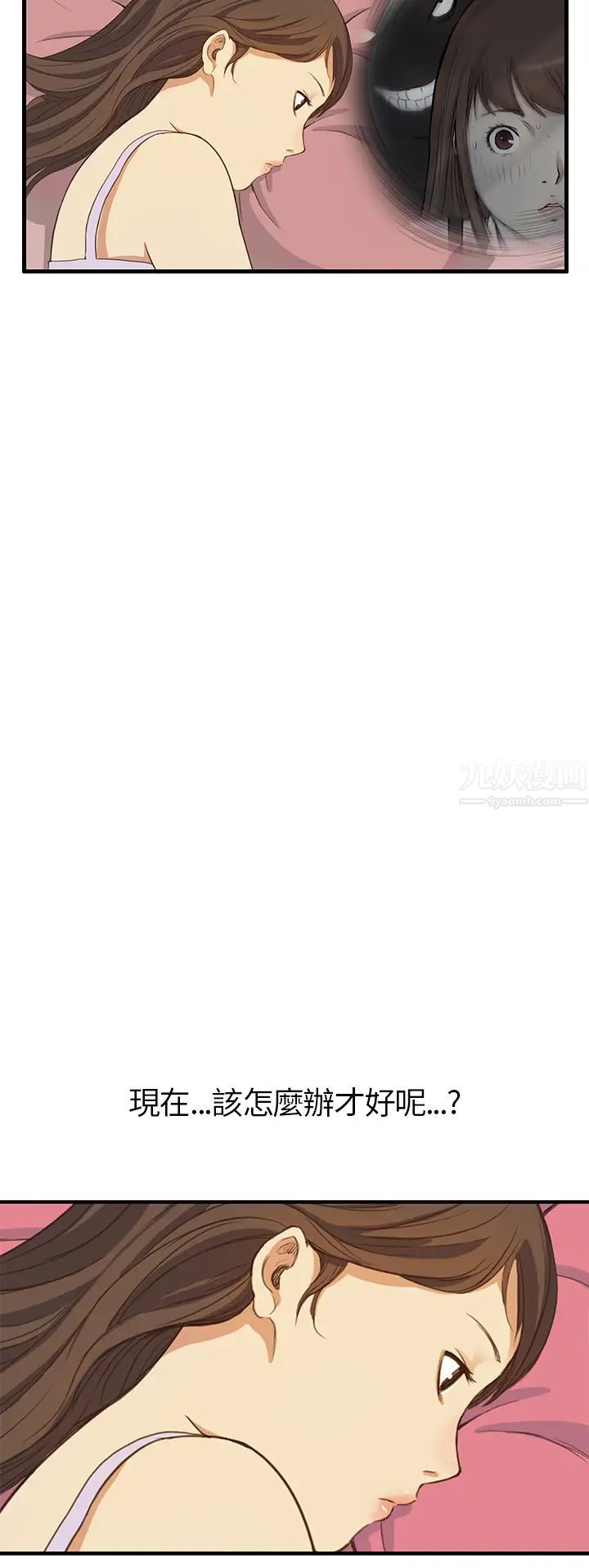 詩恩第5話-被學長盯上